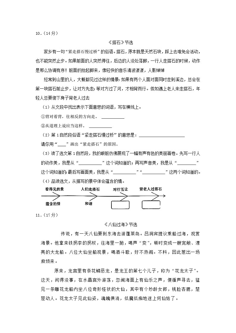 2023-2024学年浙江温州瑞安市五年级上册语文期中试卷及答案第3页