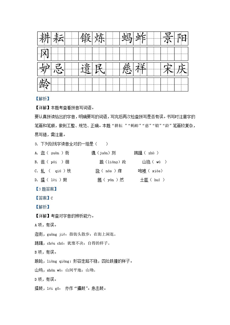 2021-2022学年湖南常德汉寿县五年级下册语文期中试卷及答案第2页