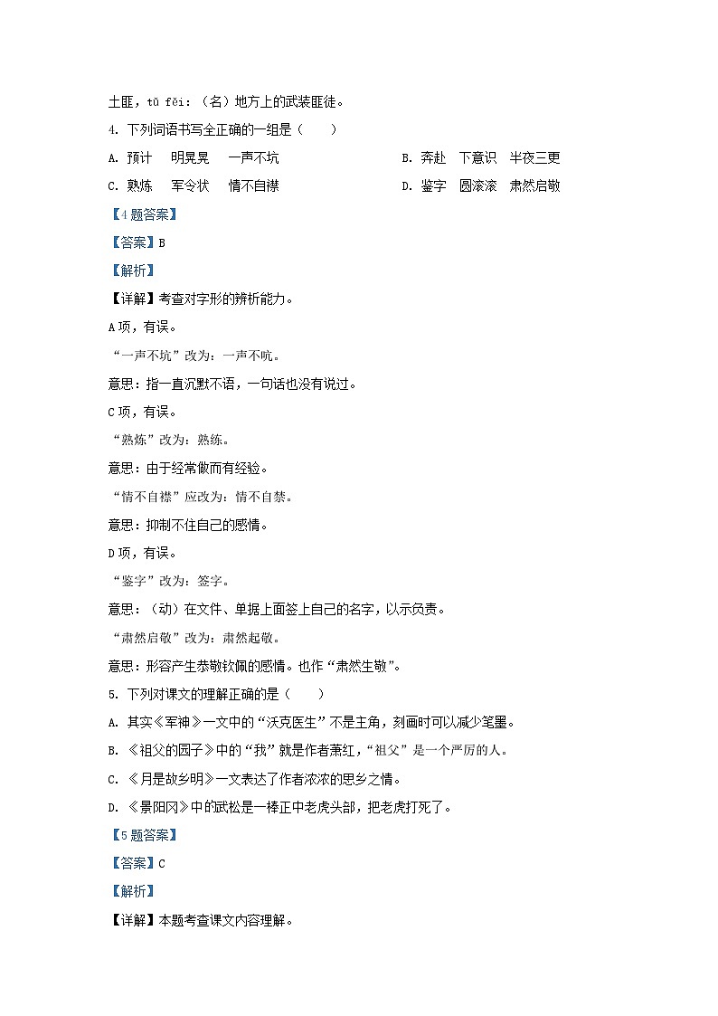 2021-2022学年湖南常德汉寿县五年级下册语文期中试卷及答案第3页