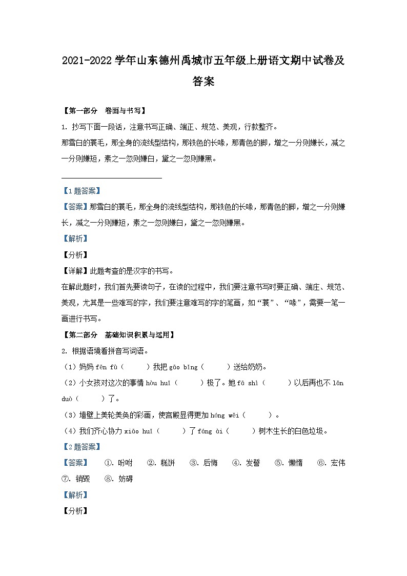 2021-2022学年山东德州禹城市五年级上册语文期中试卷及答案第1页