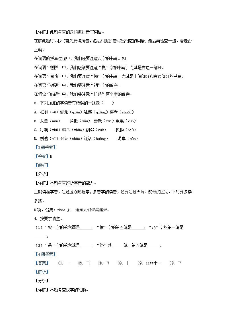 2021-2022学年山东德州禹城市五年级上册语文期中试卷及答案第2页