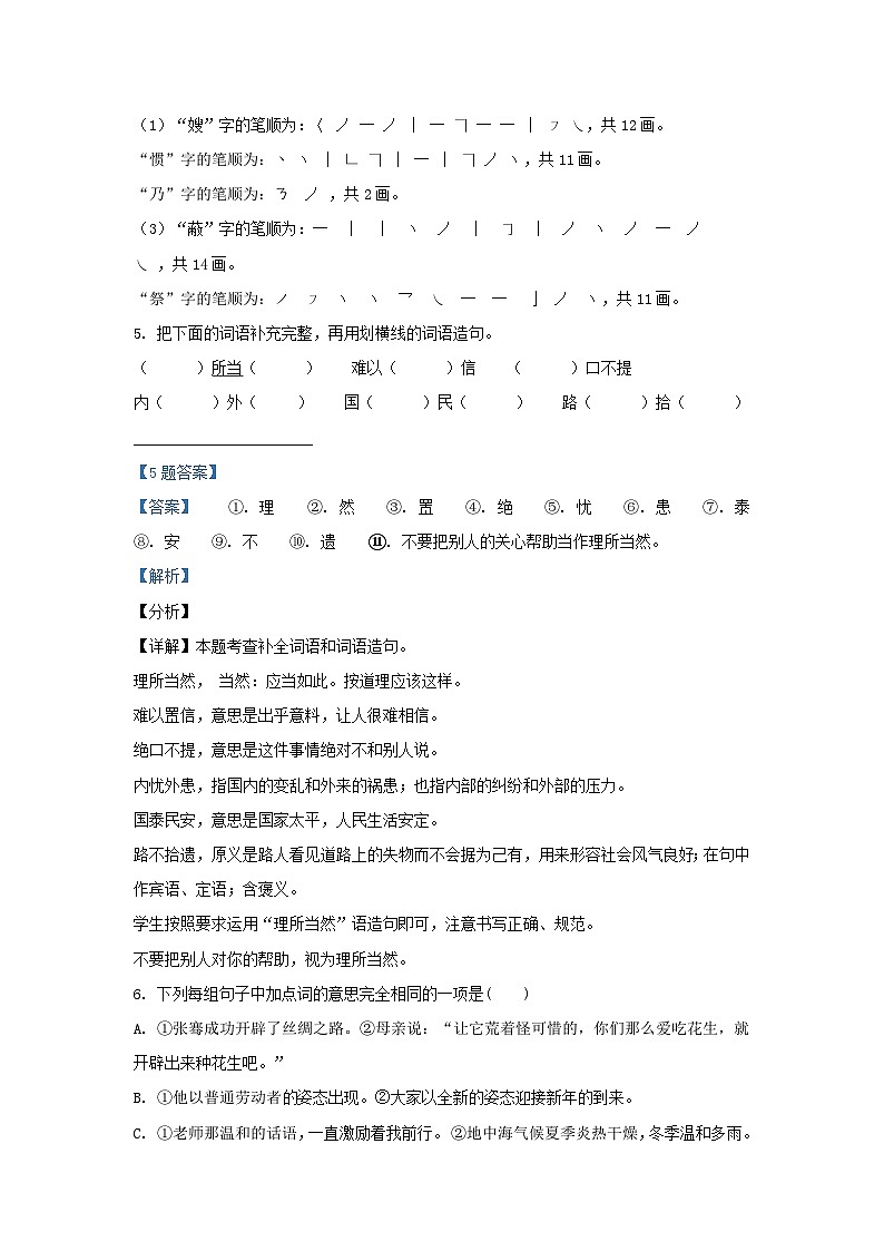 2021-2022学年山东德州禹城市五年级上册语文期中试卷及答案第3页
