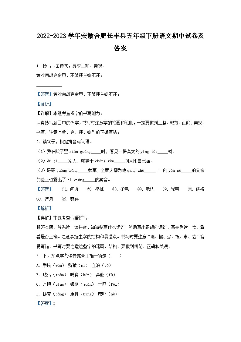 2022-2023学年安徽合肥长丰县五年级下册语文期中试卷及答案第1页