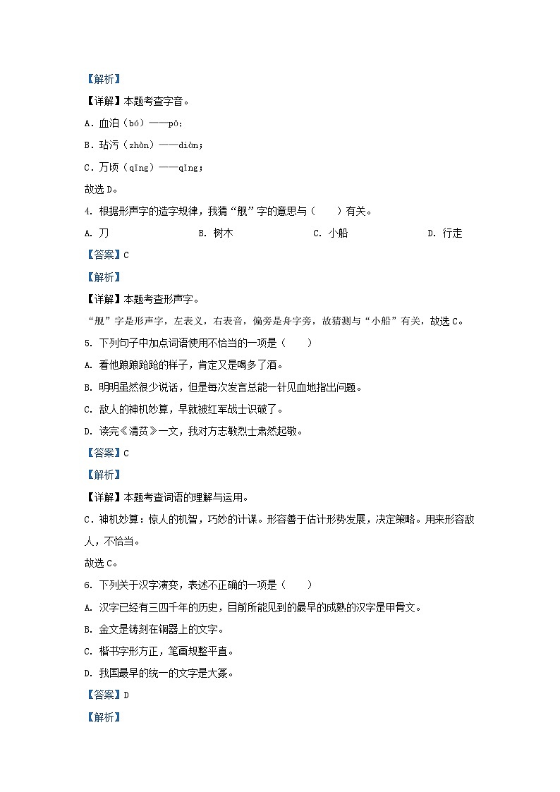 2022-2023学年安徽合肥长丰县五年级下册语文期中试卷及答案第2页