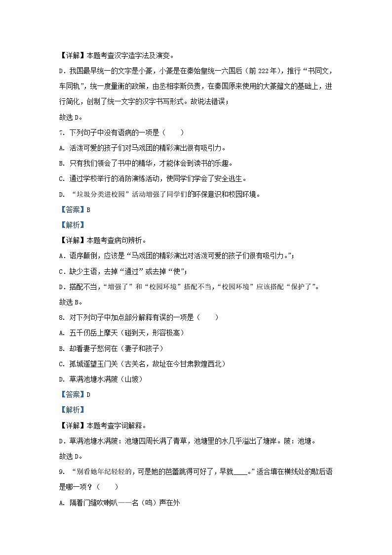 2022-2023学年安徽合肥长丰县五年级下册语文期中试卷及答案第3页