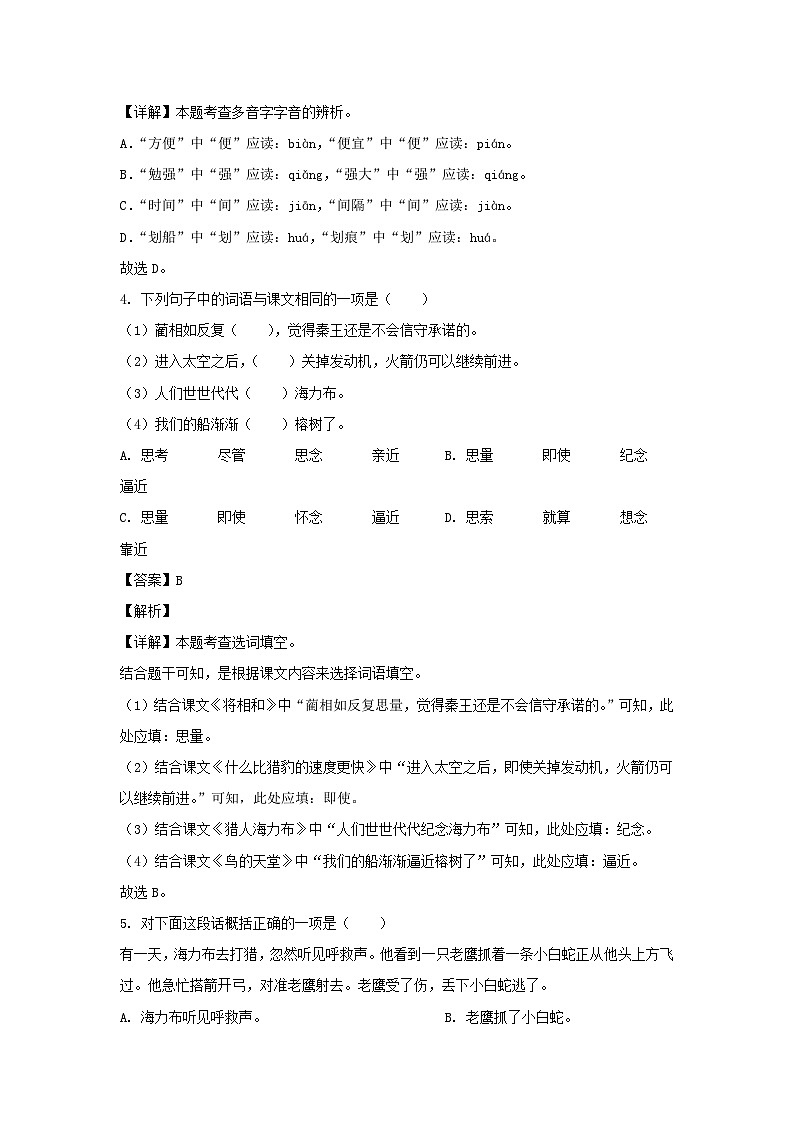 2022-2023学年广东珠海香洲区五年级上册语文期中试卷及答案第2页