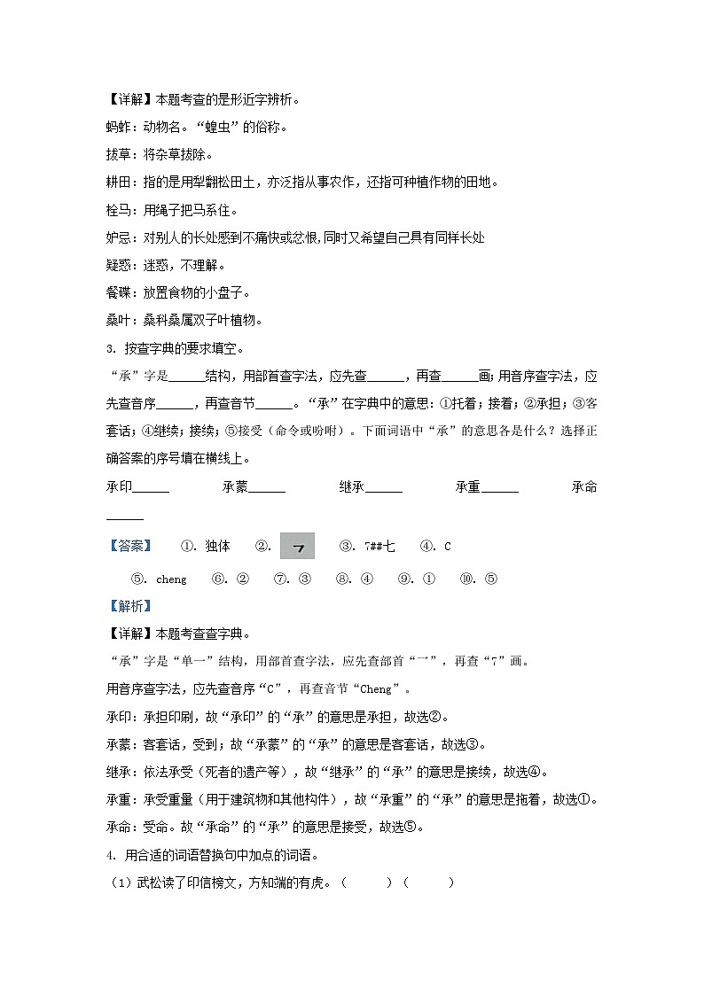 2022-2023学年吉林白城通榆县五年级下册语文3月月考试卷及答案第2页