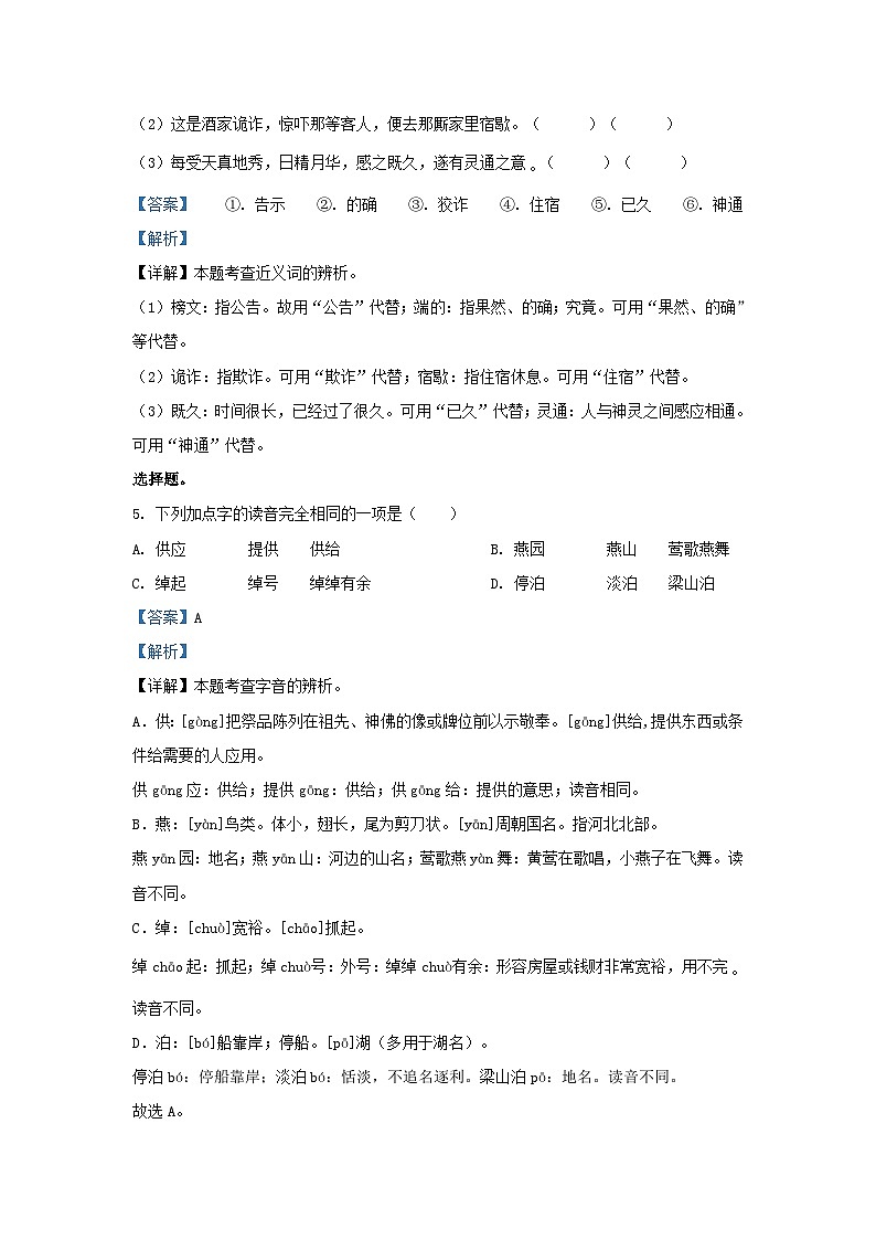 2022-2023学年吉林白城通榆县五年级下册语文3月月考试卷及答案第3页