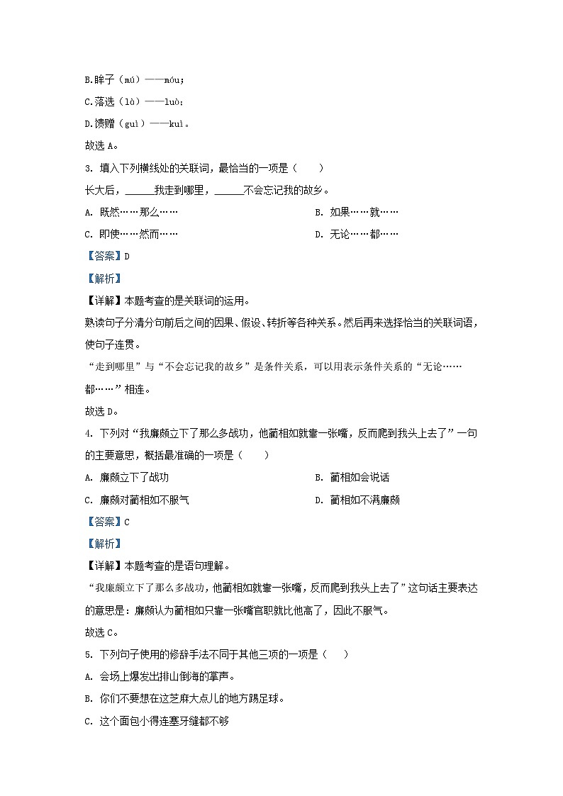 2022-2023学年四川宜宾兴文县五年级上册语文期中试卷及答案第2页