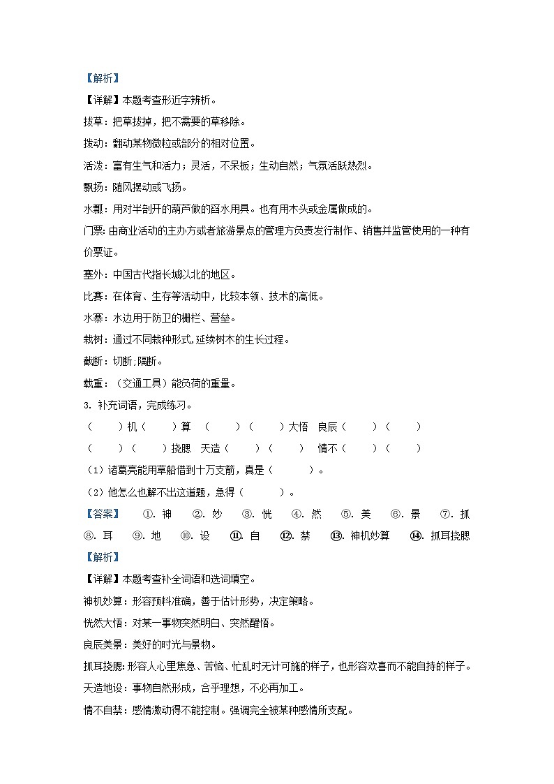 2022-2023学年四川资阳雁江区五年级下册语文期中试卷及答案第2页