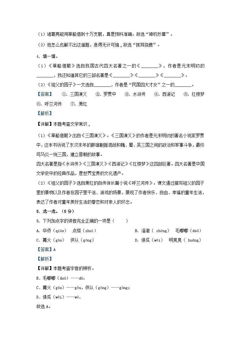 2022-2023学年四川资阳雁江区五年级下册语文期中试卷及答案第3页