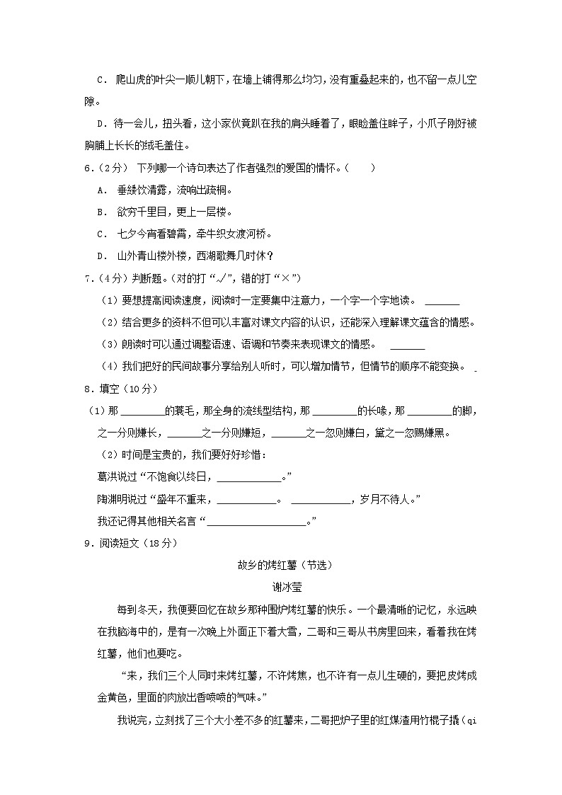 2023-2024学年福建福州福清市五年级上册语文期中试卷及答案第2页