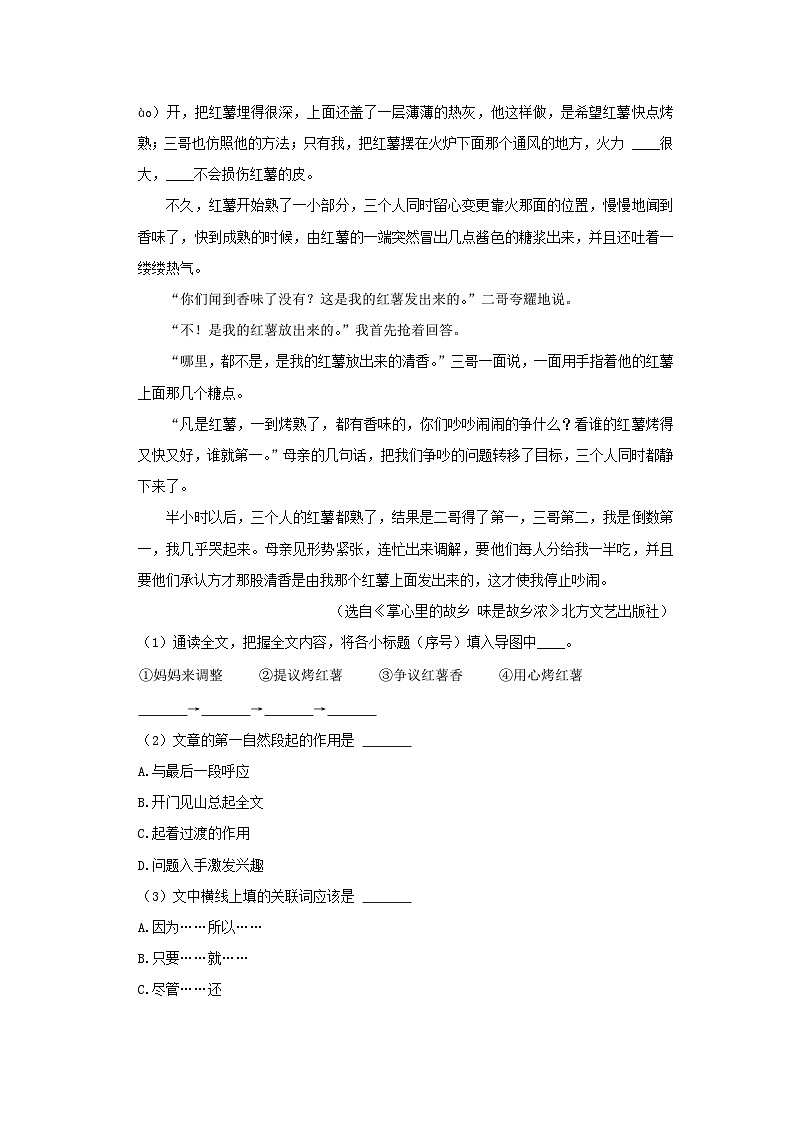 2023-2024学年福建福州福清市五年级上册语文期中试卷及答案第3页