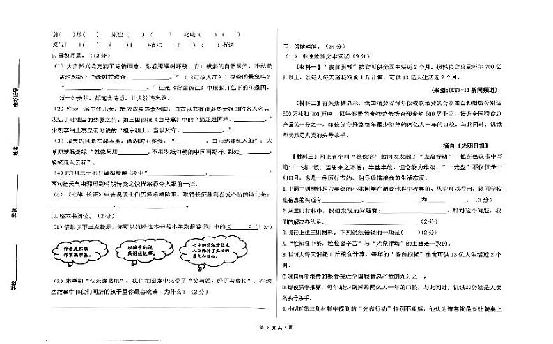 2024-2025学年第一学期山东省德州市陵城区徽王庄镇六年级语文多校期中联考第2页