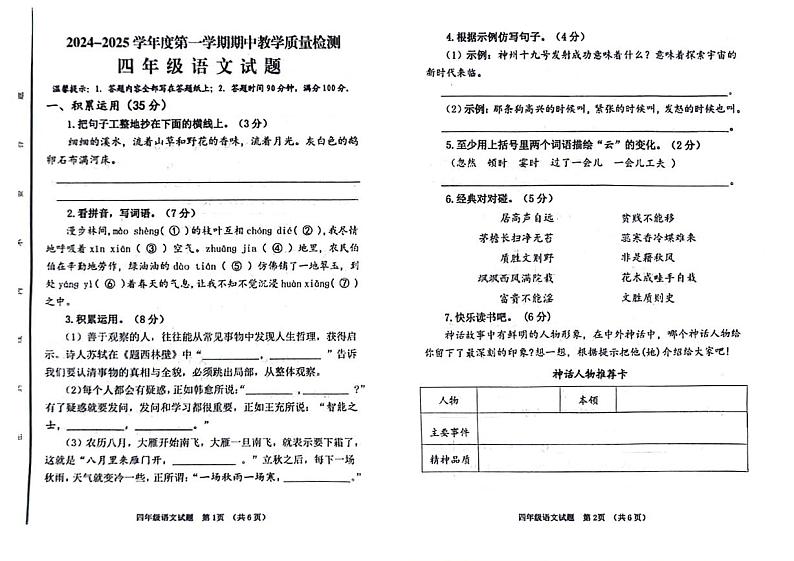 山东省济宁市汶上县多校2024-2025学年四年级上学期期中语文试题第1页