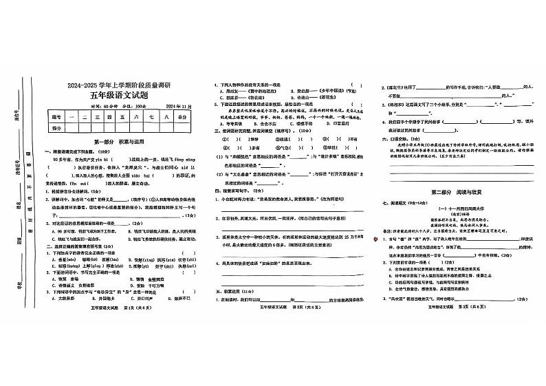 山东省临沂市蒙阴县2024-2025学年五年级上学期11月期中语文试题第1页