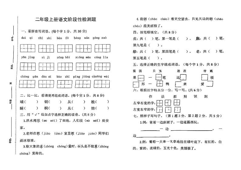 山东省临沂市蒙阴县2024-2025学年二年级上学期11月期中语文试题第1页