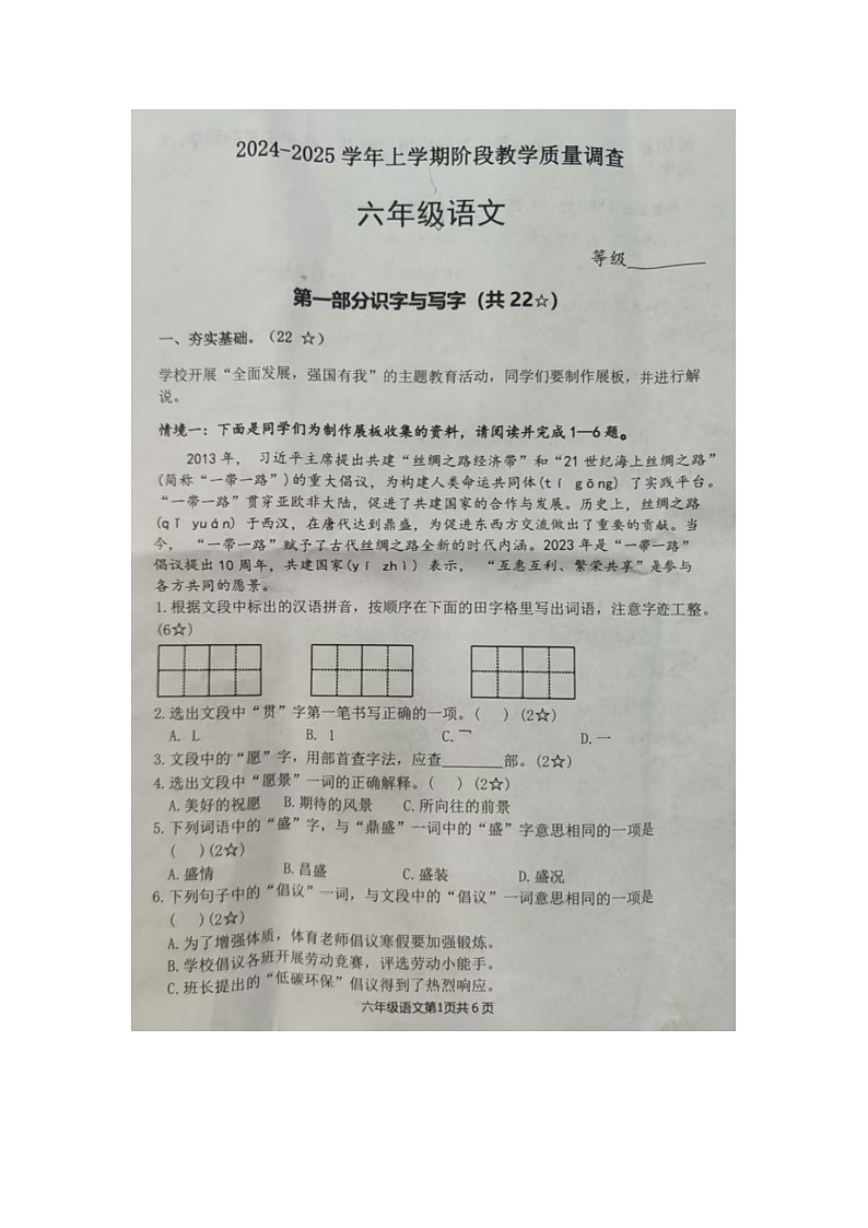 山东省临沂市兰山区多校2024-2025学年六年级上学期11月期中语文试题第1页