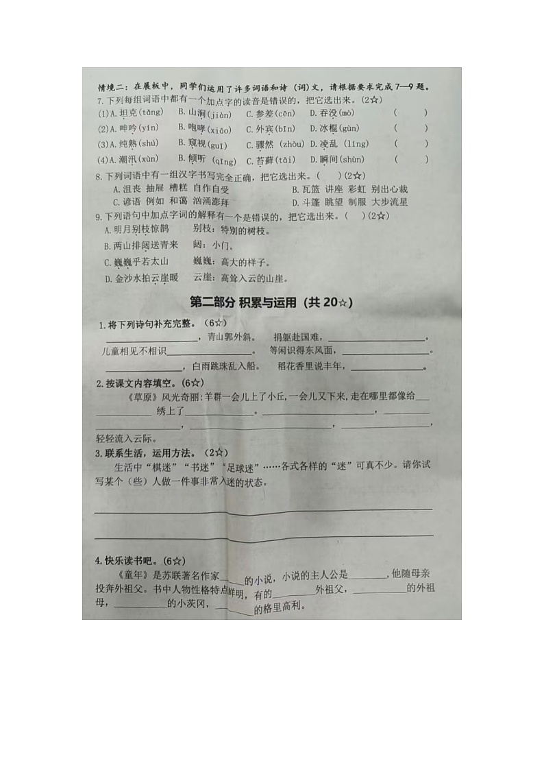 山东省临沂市兰山区多校2024-2025学年六年级上学期11月期中语文试题第2页