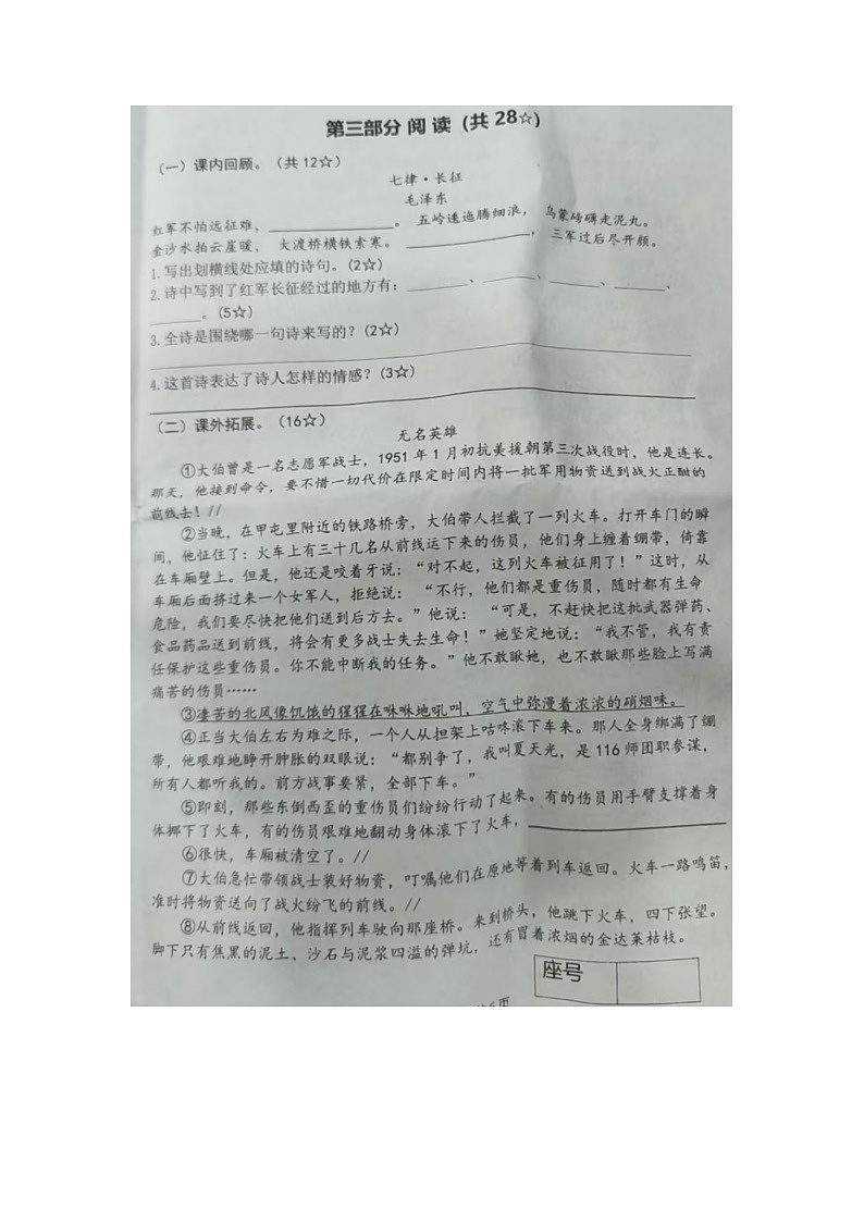 山东省临沂市兰山区多校2024-2025学年六年级上学期11月期中语文试题第3页