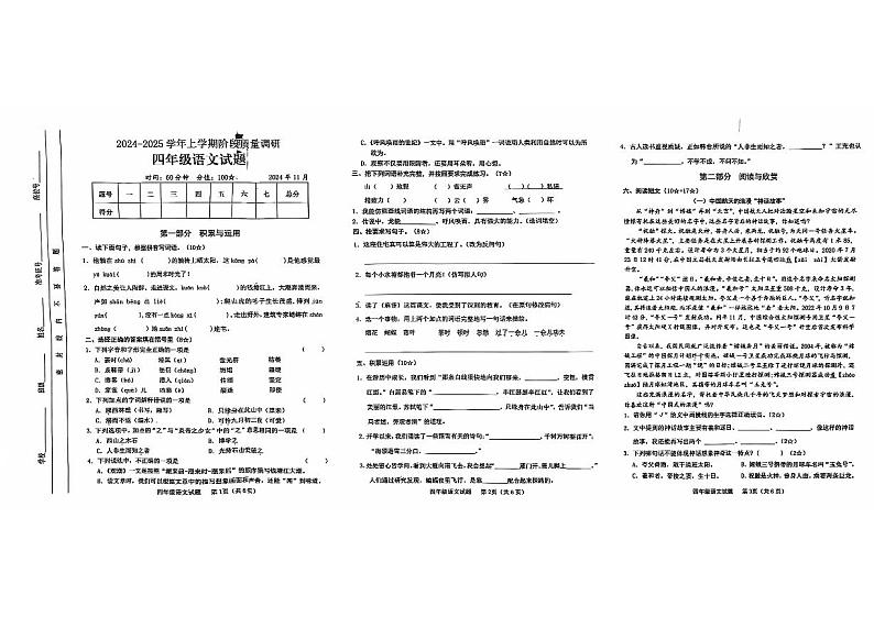 山东省临沂市蒙阴县2024-2025学年四年级上学期11月期中语文试题第1页