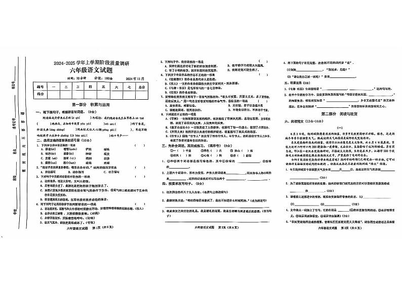 山东省临沂市蒙阴县2024-2025学年六年级上学期11月期中语文试题第1页