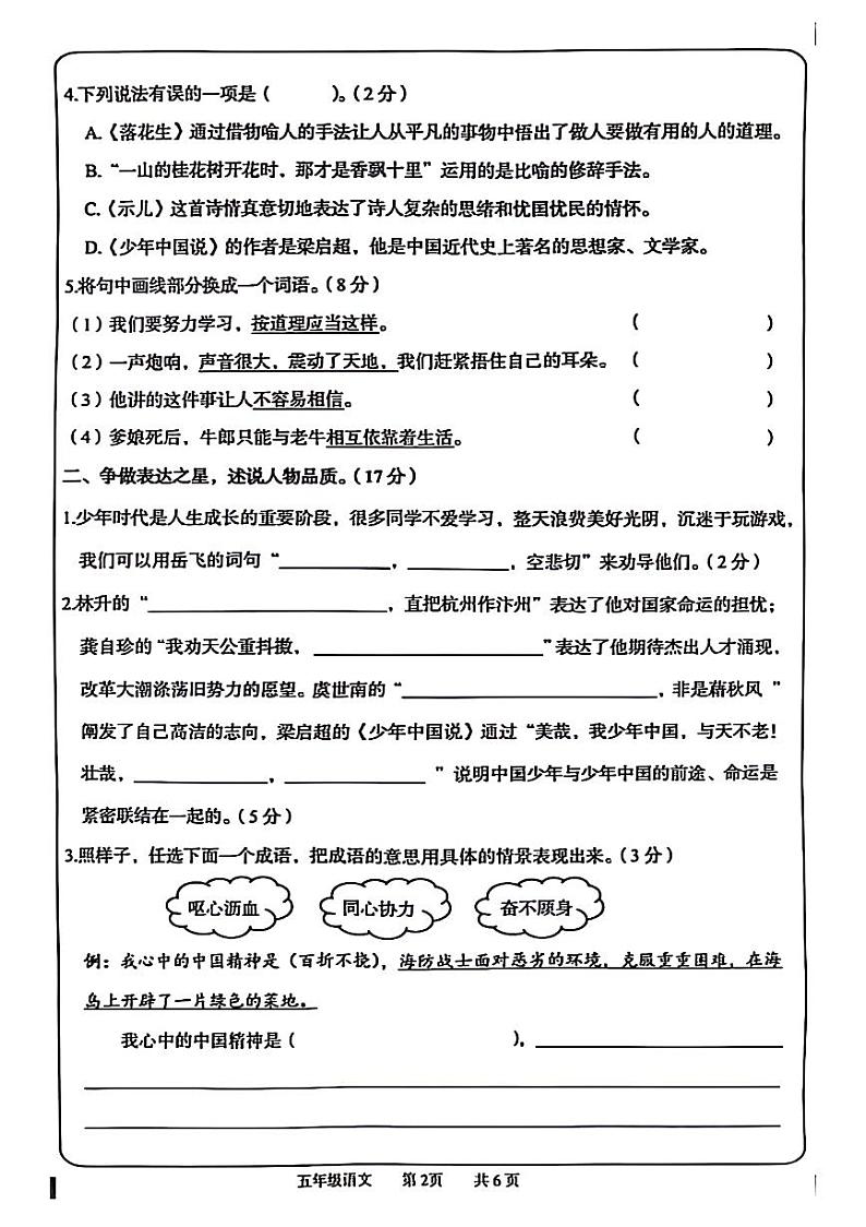 安徽省亳州市谯城区多校2024-2025学年五年级上学期期中语文试题第2页