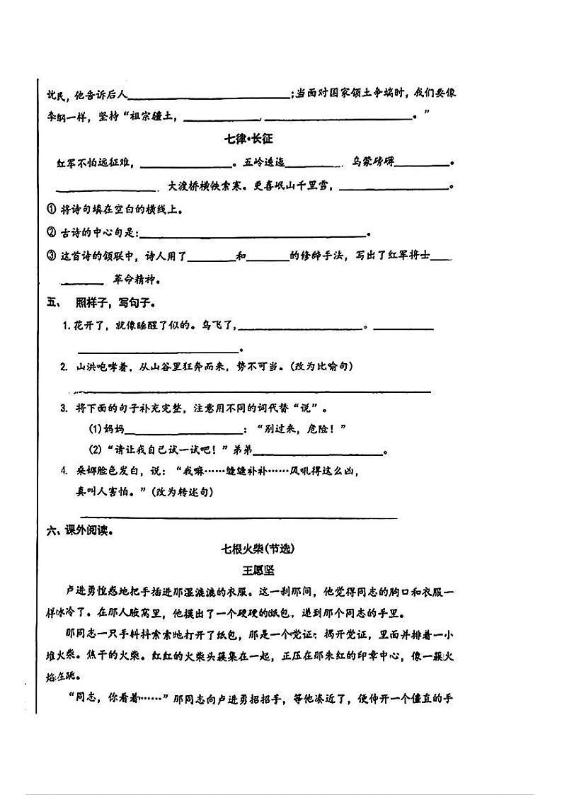 山东省济南市槐荫区2024-2025学年六年级上学期期中语文试卷第2页