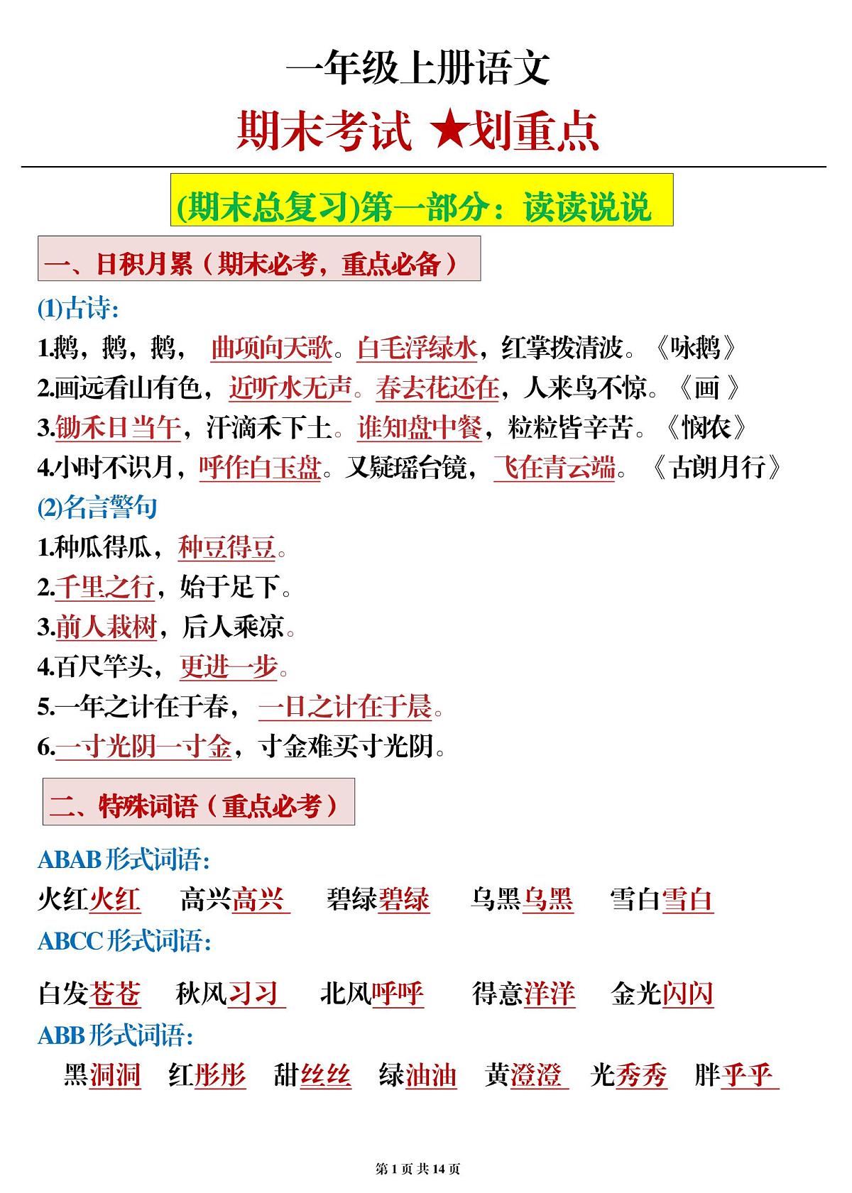 一（上）语文期末考试划重点第1页