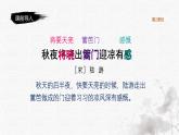 统编版语文五年级下册第4单元9《古诗三首》课件2课时（含音频）+教案+说课稿+字体