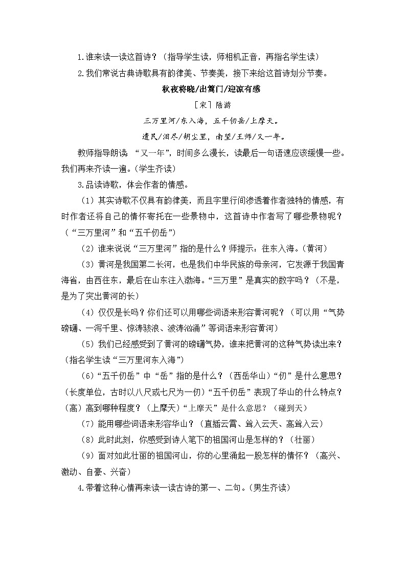 9 古诗三首《秋夜将晓出篱门迎凉有感》说课稿第3页