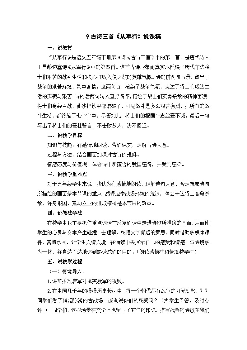 9 古诗三首《从军行》说课稿第1页