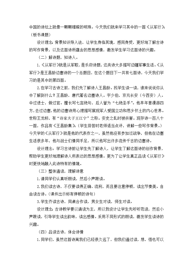 9 古诗三首《从军行》说课稿第2页