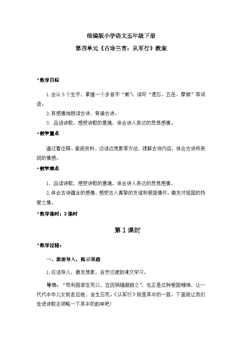 《古诗三首：从军行》教案（1课时）第1页