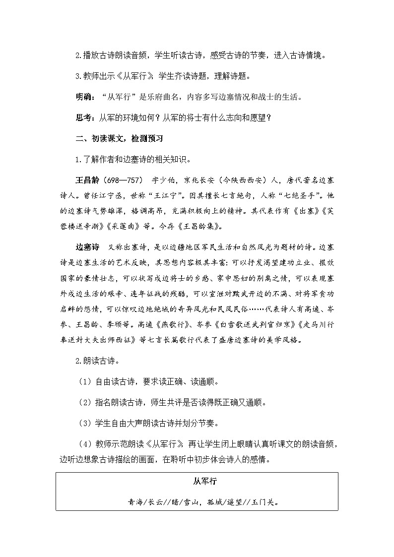《古诗三首：从军行》教案（1课时）第2页