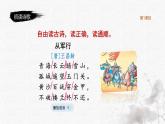 統(tǒng)編版語文五年級(jí)下冊(cè)第4單元9《古詩三首》課件1課時(shí)（含音頻）+教案+說課稿+字體
