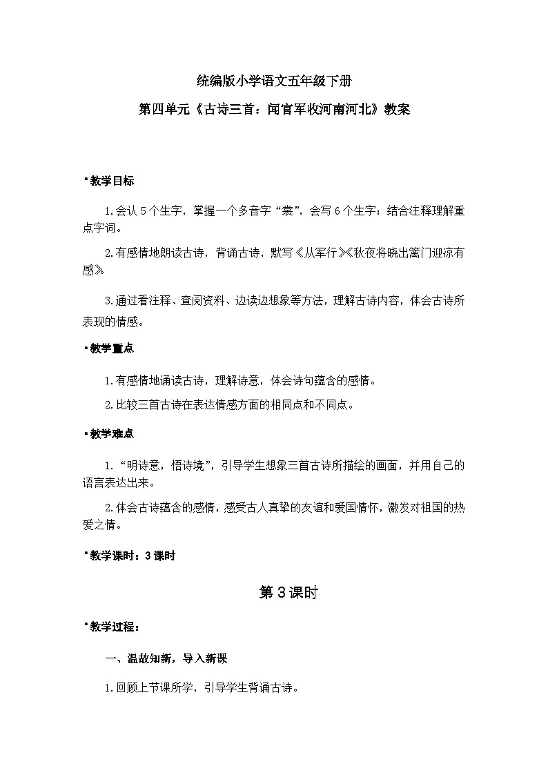 《古诗三首：秋夜将晓出篱门迎凉有感》教案（3课时）（含教学反思）第1页