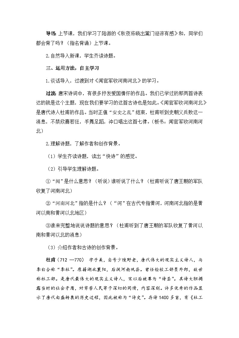 《古诗三首：秋夜将晓出篱门迎凉有感》教案（3课时）（含教学反思）第2页