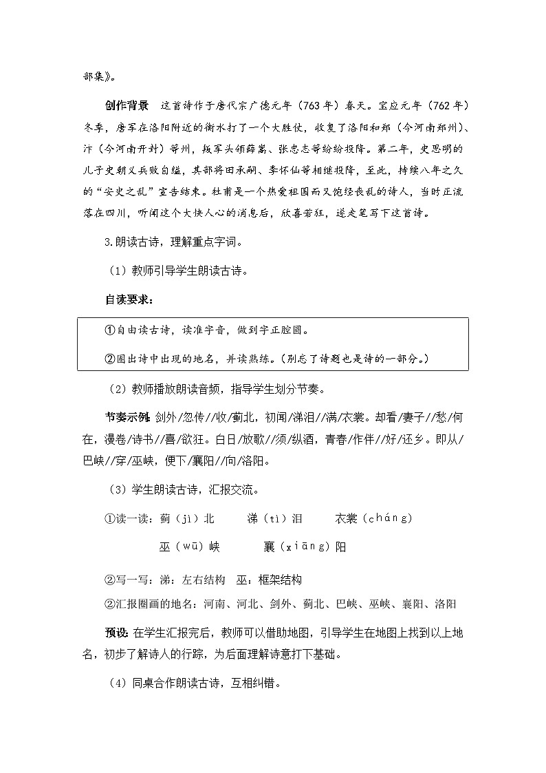《古诗三首：秋夜将晓出篱门迎凉有感》教案（3课时）（含教学反思）第3页