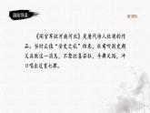 統(tǒng)編版語(yǔ)文五年級(jí)下冊(cè)第4單元9《古詩(shī)三首》課件3課時(shí)（含音頻、課堂練習(xí)、課后習(xí)題）+教案（含教學(xué)反思）+字體