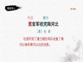 統(tǒng)編版語(yǔ)文五年級(jí)下冊(cè)第4單元9《古詩(shī)三首》課件3課時(shí)（含音頻、課堂練習(xí)、課后習(xí)題）+教案（含教學(xué)反思）+字體