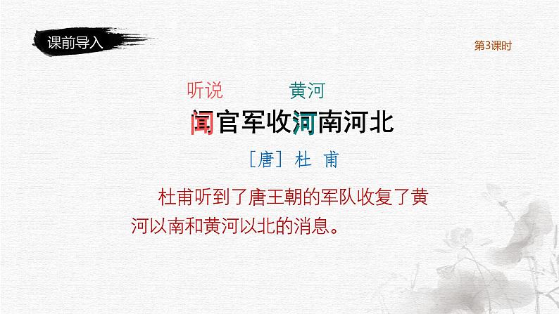 古诗三首：秋夜将晓出篱门迎凉有感（3课时）（含课堂练习、课后习题、课外练习）第5页