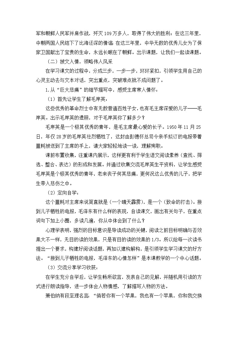 10《青山处处埋忠骨》说课稿第3页