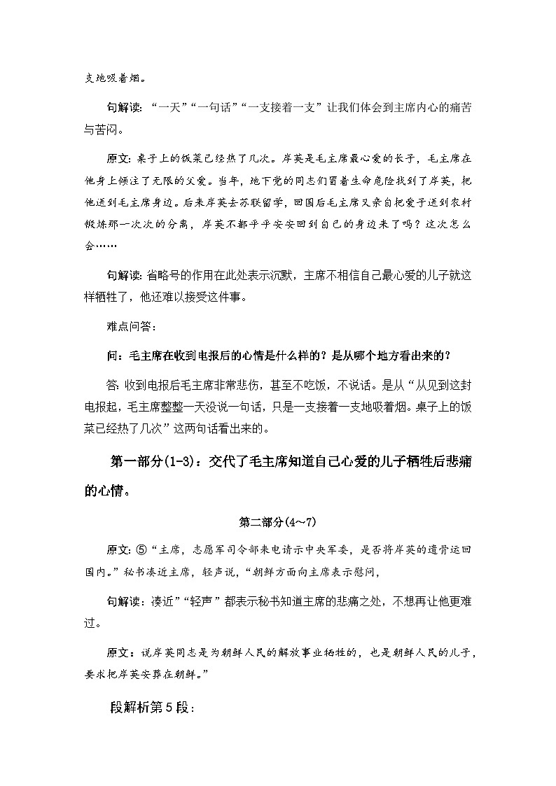 青山处处埋忠骨（教案）（2课时）（含教学反思）第3页