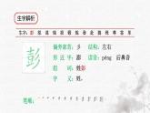 统编版语文五年级下册第4单元10《青山处处埋忠骨》生字解析课件