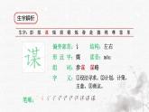 统编版语文五年级下册第4单元10《青山处处埋忠骨》生字解析课件