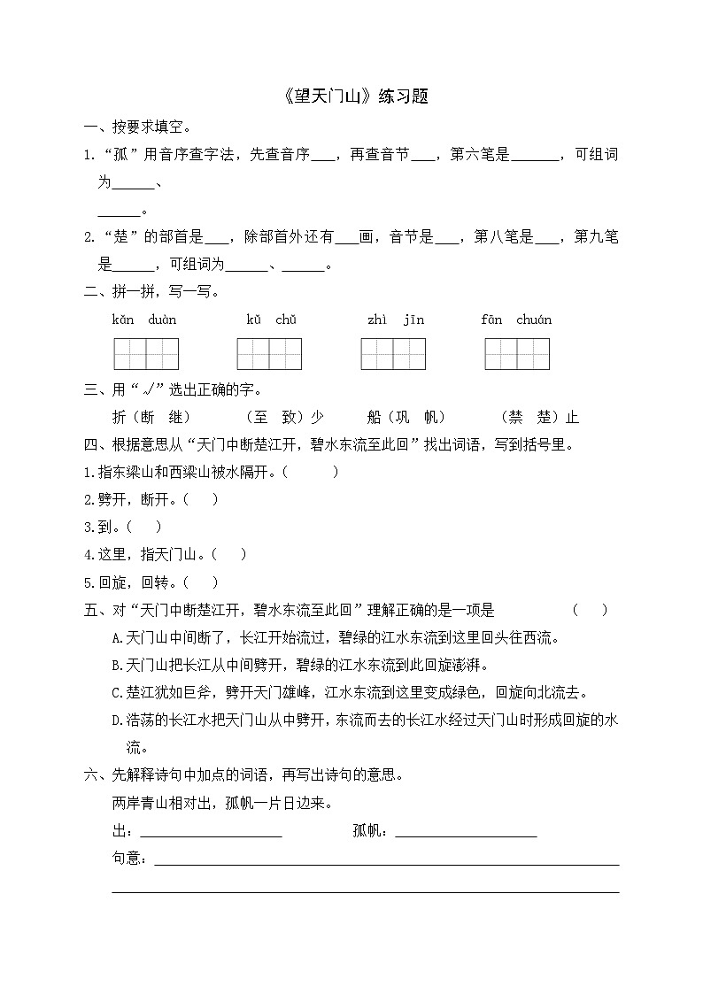 《望天门山》练习题第1页