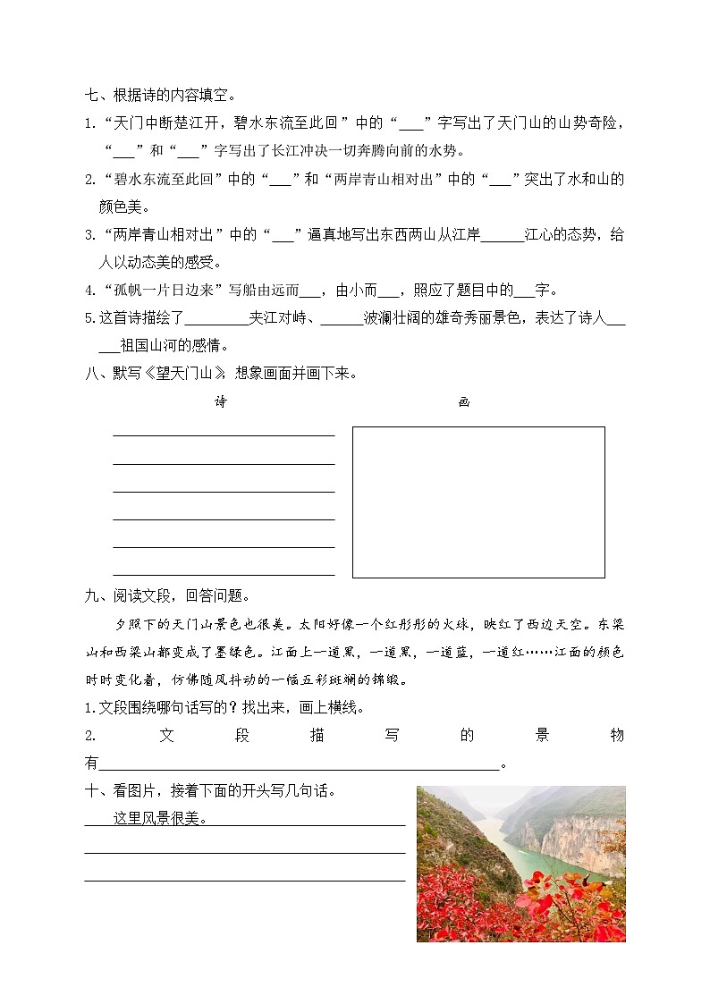 《望天门山》练习题第2页