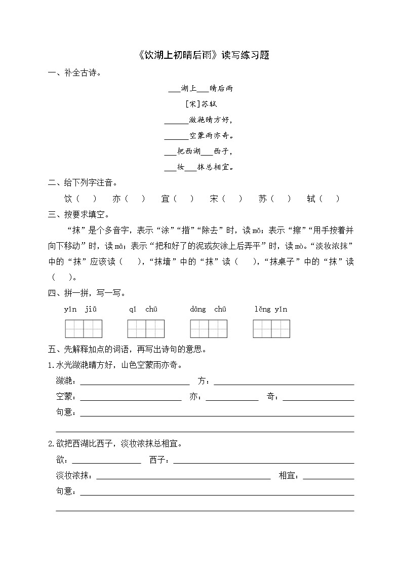 《饮湖上初晴后雨》读写练习题第1页