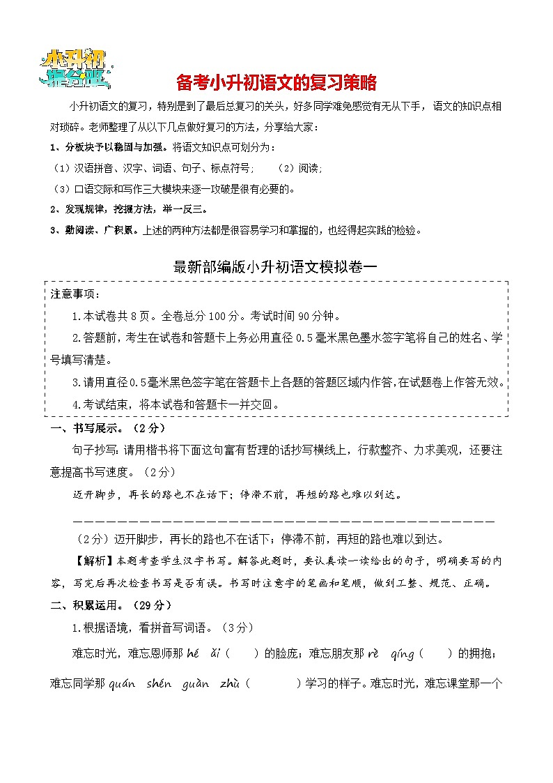 语文（基础卷01）（参考解析）第1页